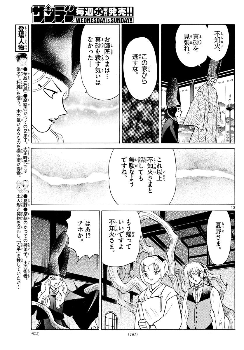 マオ Chap 164 - Next Chap 165