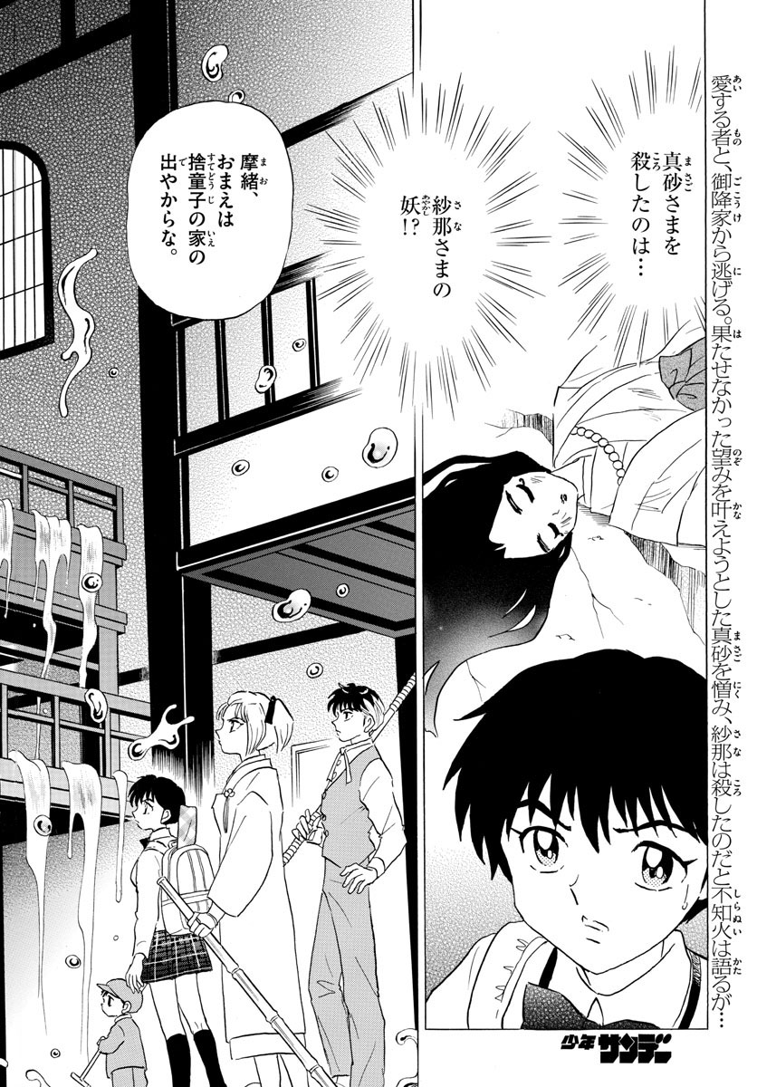 マオ Chap 164 - Next Chap 165