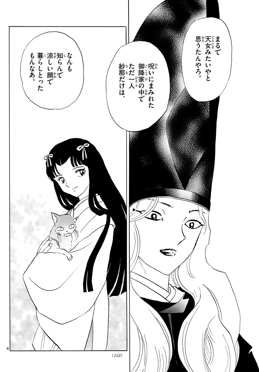 マオ Chap 164 - Next Chap 165