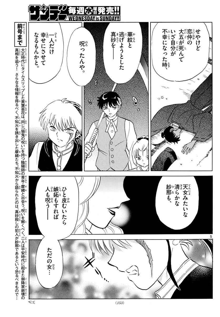 マオ Chap 164 - Next Chap 165