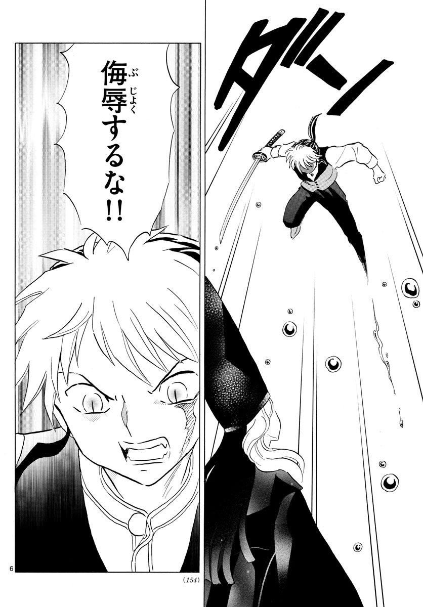 マオ Chap 164 - Next Chap 165