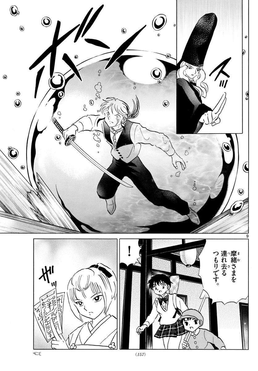 マオ Chap 164 - Next Chap 165