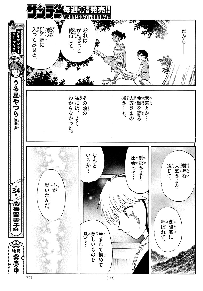 マオ Chap 165 - Next Chap 166