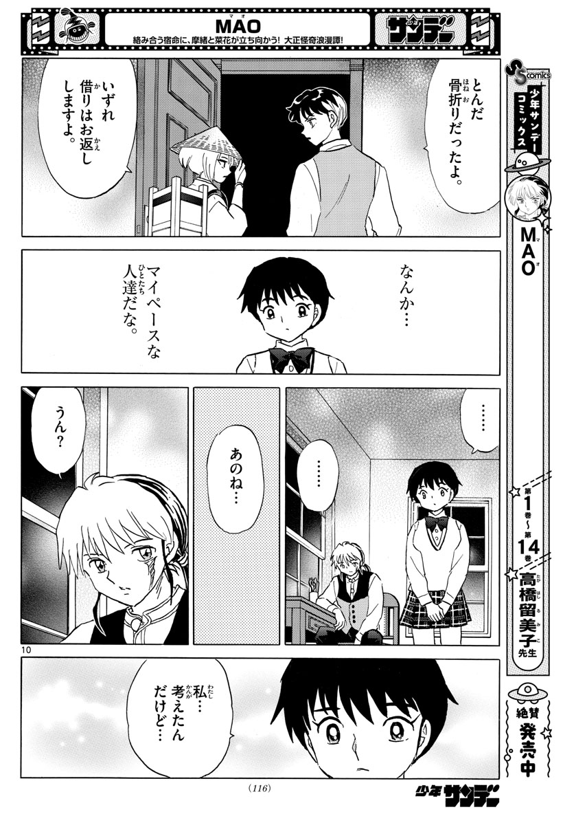 マオ Chap 165 - Next Chap 166