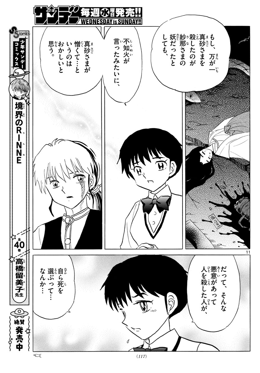 マオ Chap 165 - Next Chap 166