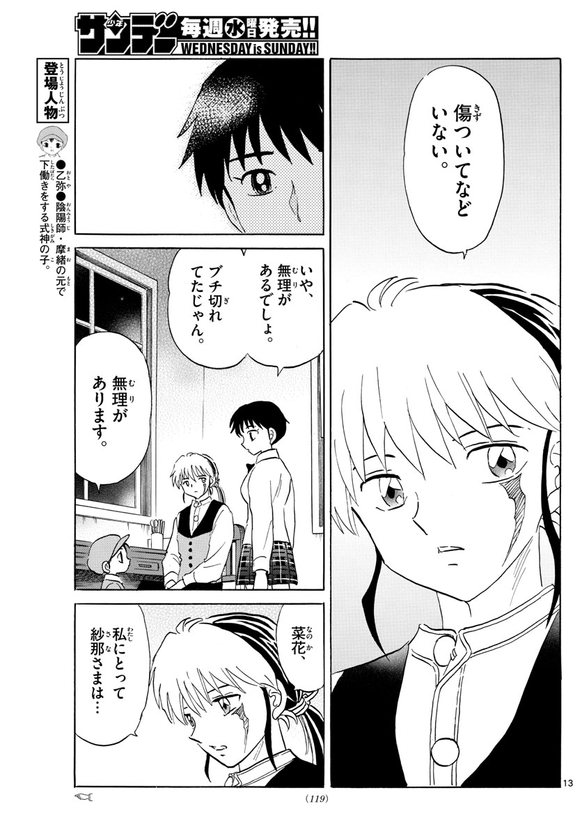 マオ Chap 165 - Next Chap 166