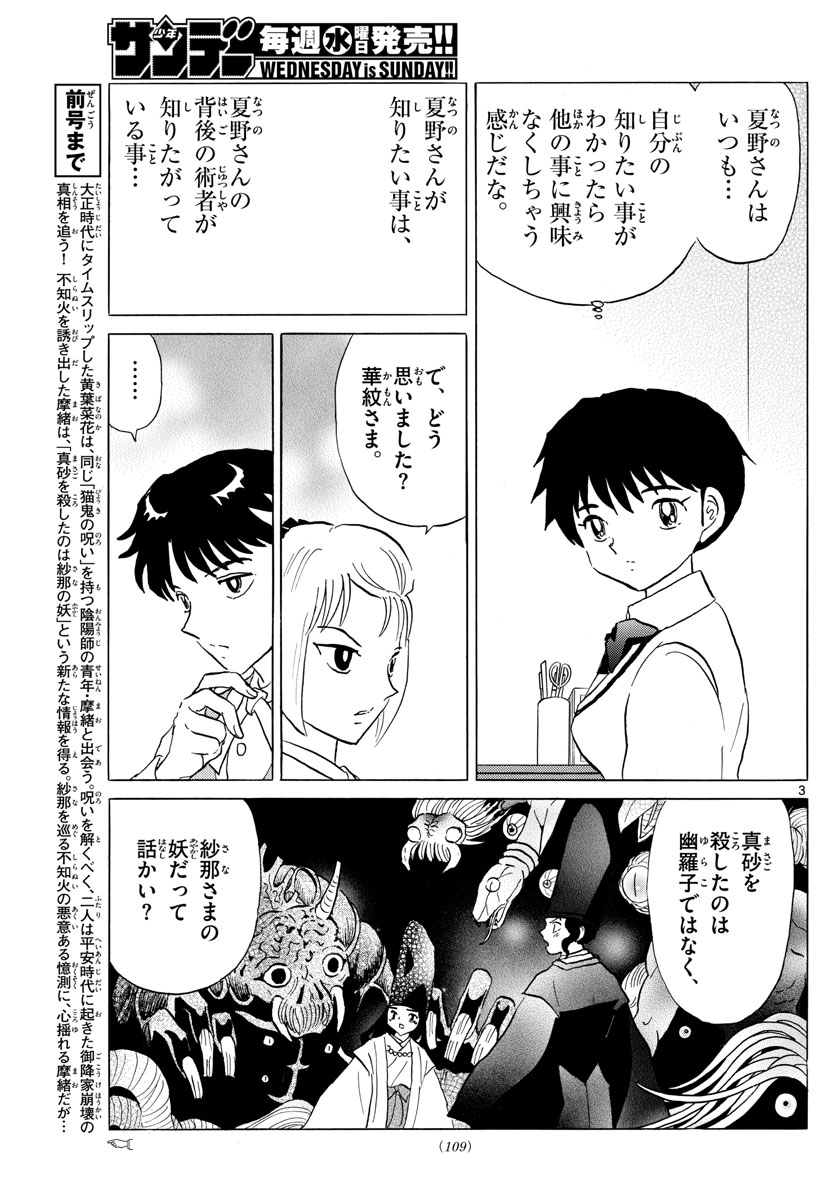 マオ Chap 165 - Next Chap 166