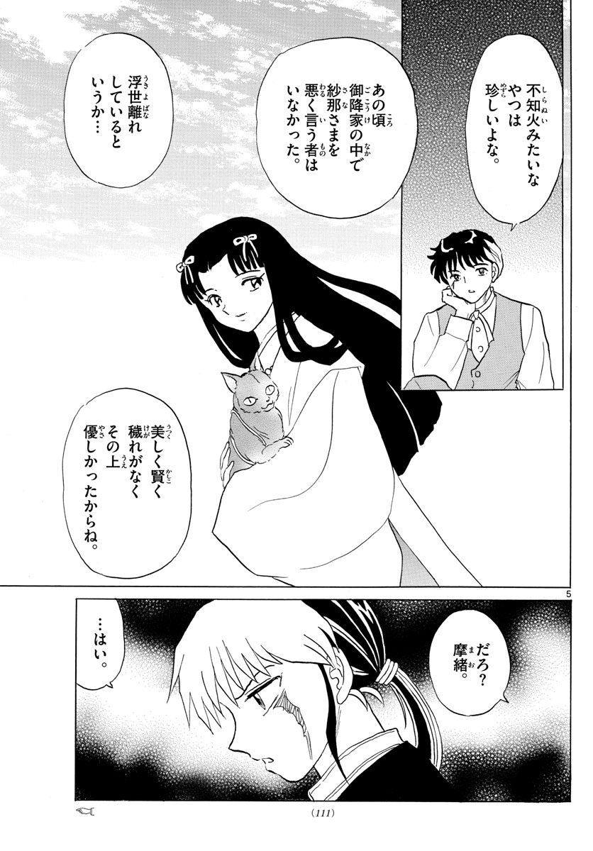 マオ Chap 165 - Next Chap 166