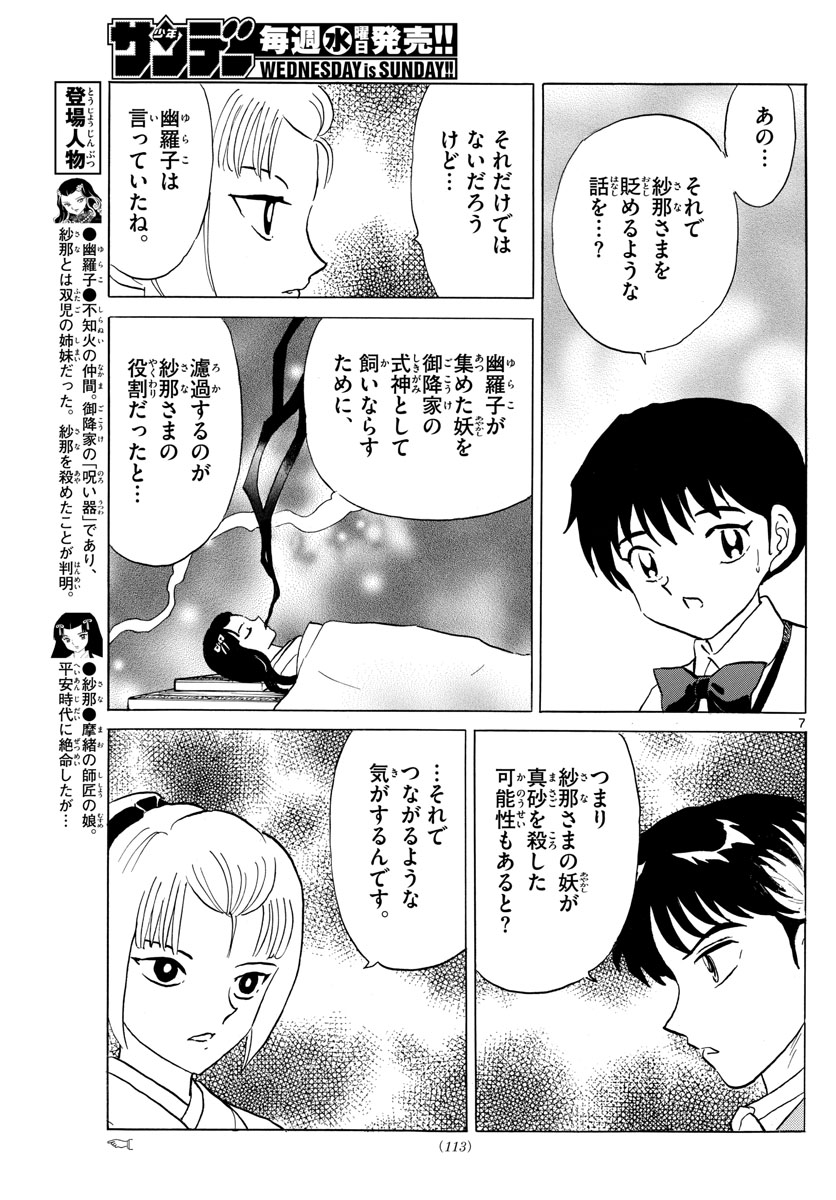マオ Chap 165 - Next Chap 166