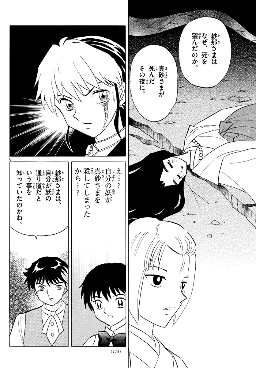 マオ Chap 165 - Next Chap 166