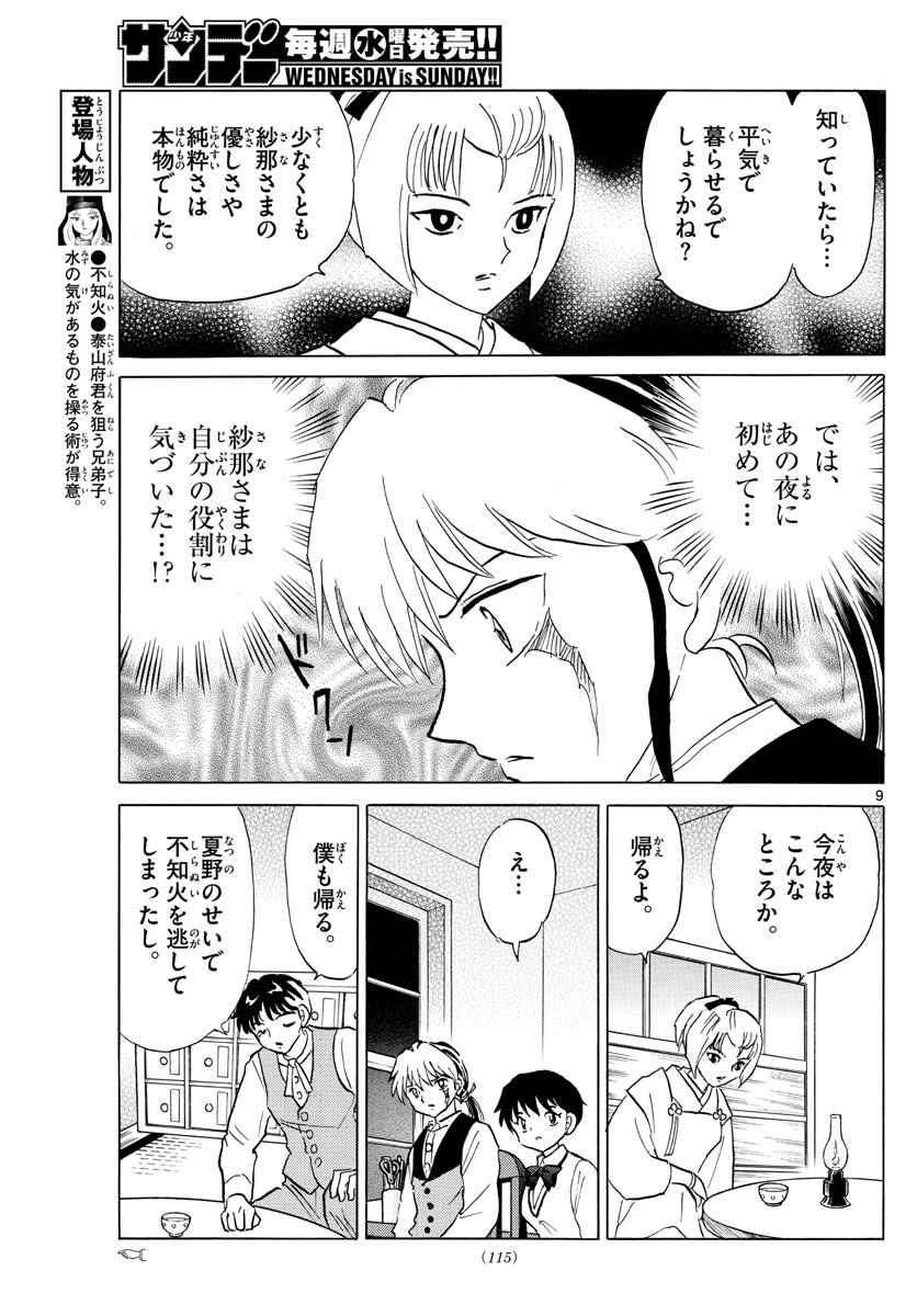 マオ Chap 165 - Next Chap 166