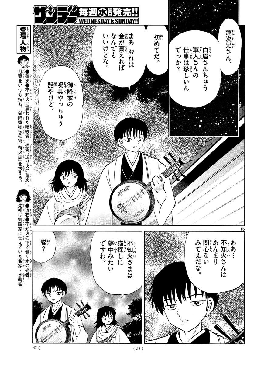 マオ Chap 166 - Next Chap 167