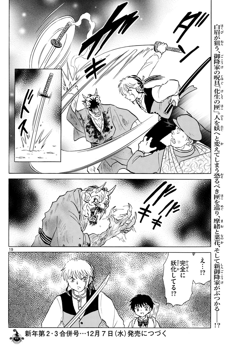 マオ Chap 166 - Next Chap 167