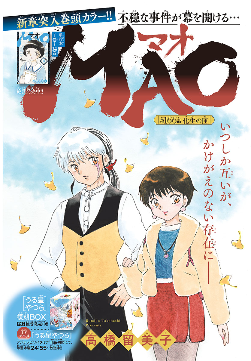 マオ Chap 166 - Next Chap 167