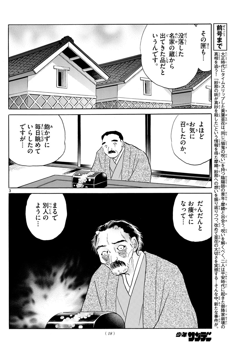 マオ Chap 166 - Next Chap 167