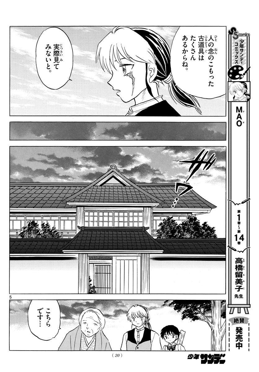 マオ Chap 166 - Next Chap 167