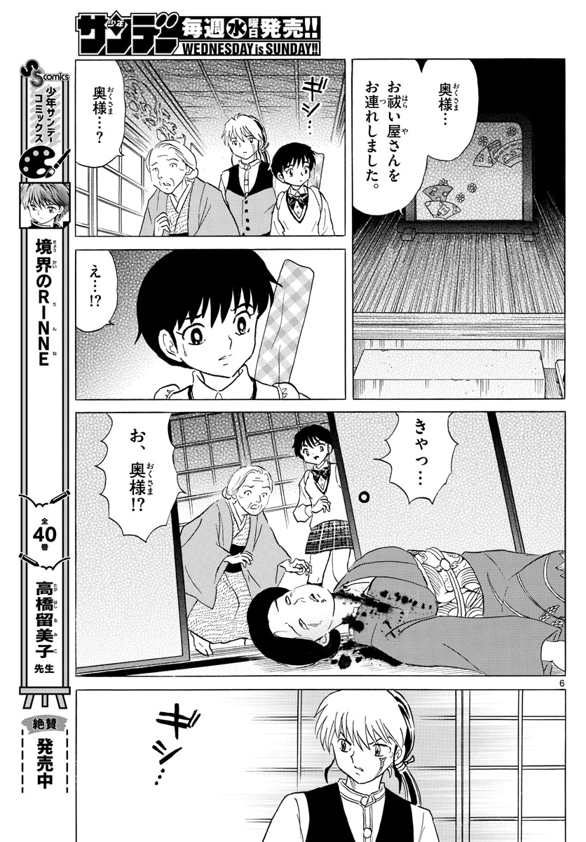 マオ Chap 166 - Next Chap 167