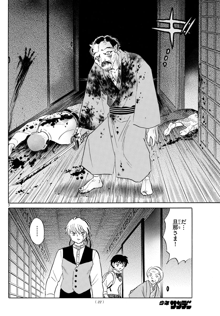 マオ Chap 166 - Next Chap 167