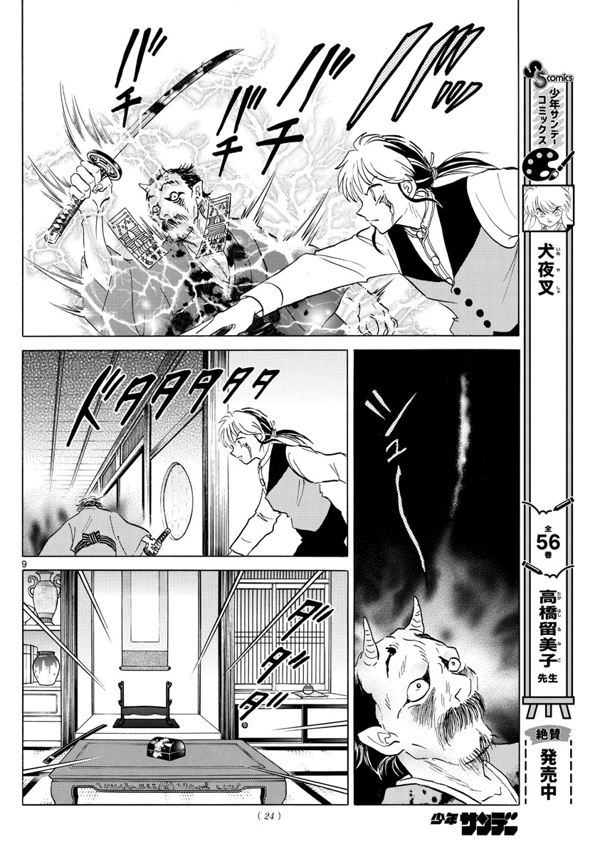 マオ Chap 166 - Next Chap 167