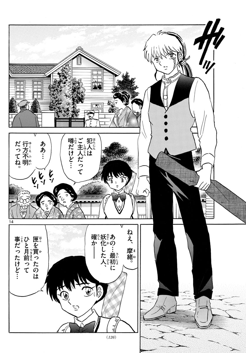 マオ Chap 168 - Next Chap 169