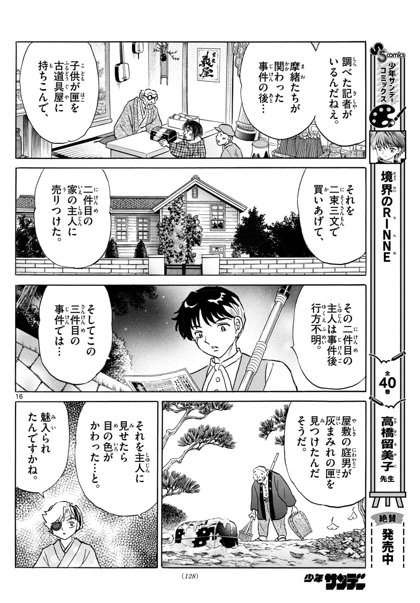 マオ Chap 168 - Next Chap 169