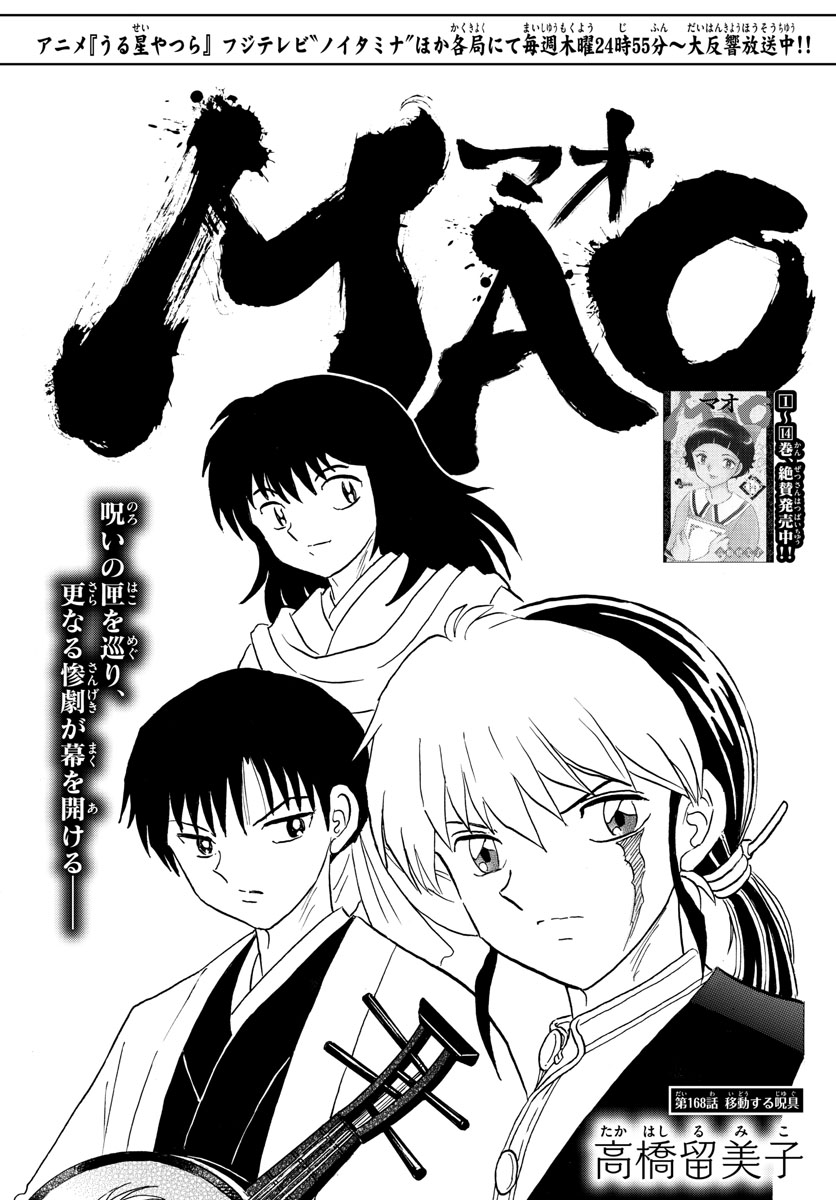 マオ Chap 168 - Next Chap 169