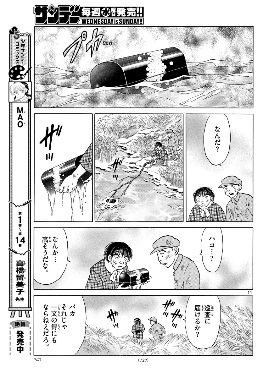 マオ Chap 168 - Next Chap 169