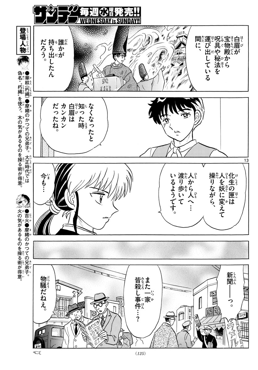 マオ Chap 168 - Next Chap 169