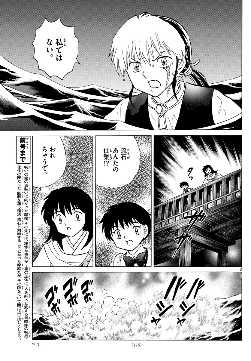 マオ Chap 168 - Next Chap 169