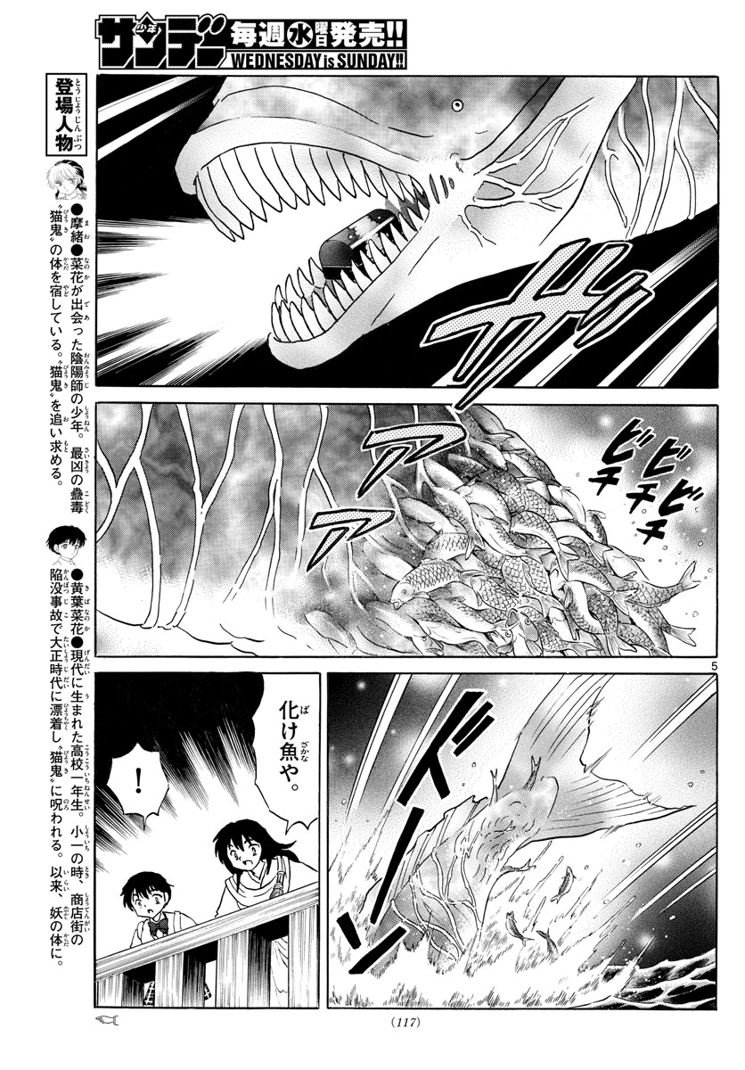 マオ Chap 168 - Next Chap 169