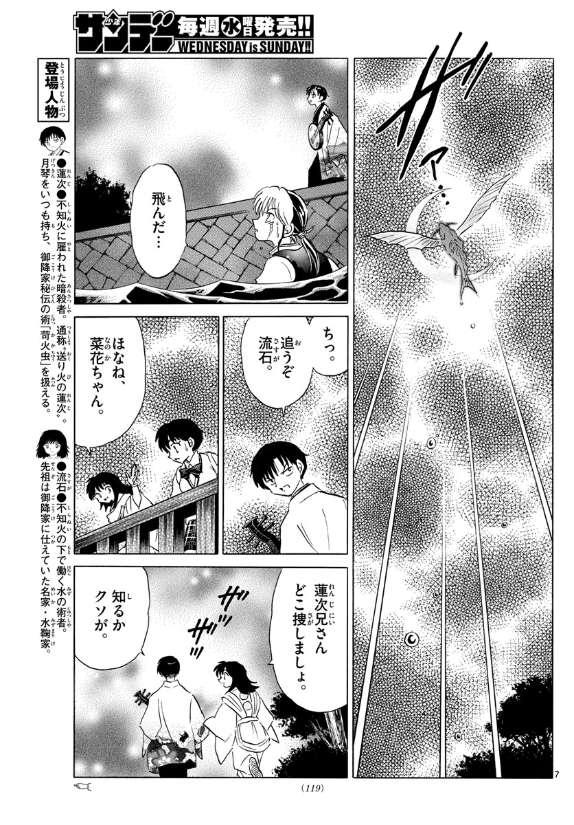 マオ Chap 168 - Next Chap 169
