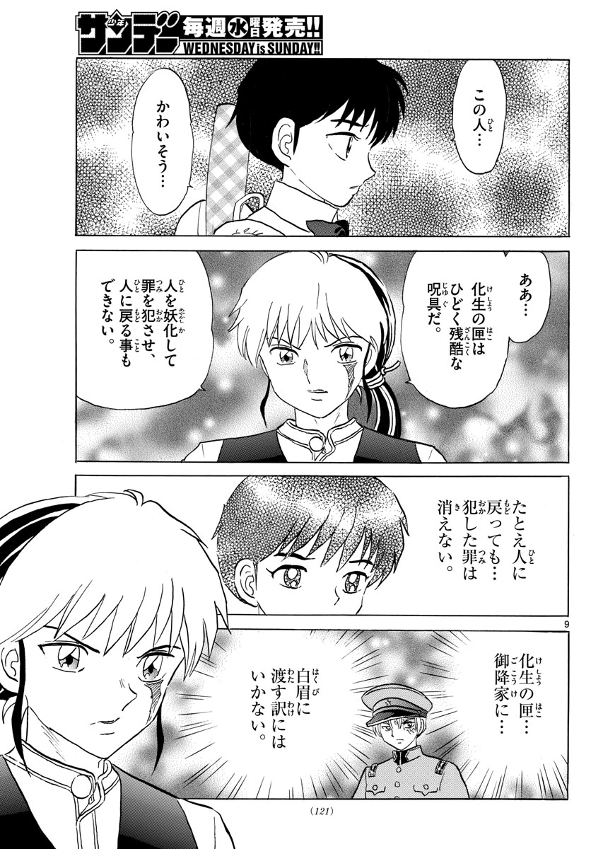 マオ Chap 168 - Next Chap 169