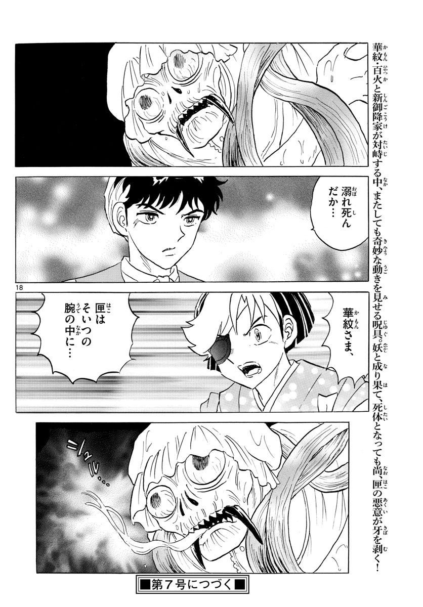 マオ Chap 169 - Next Chap 170