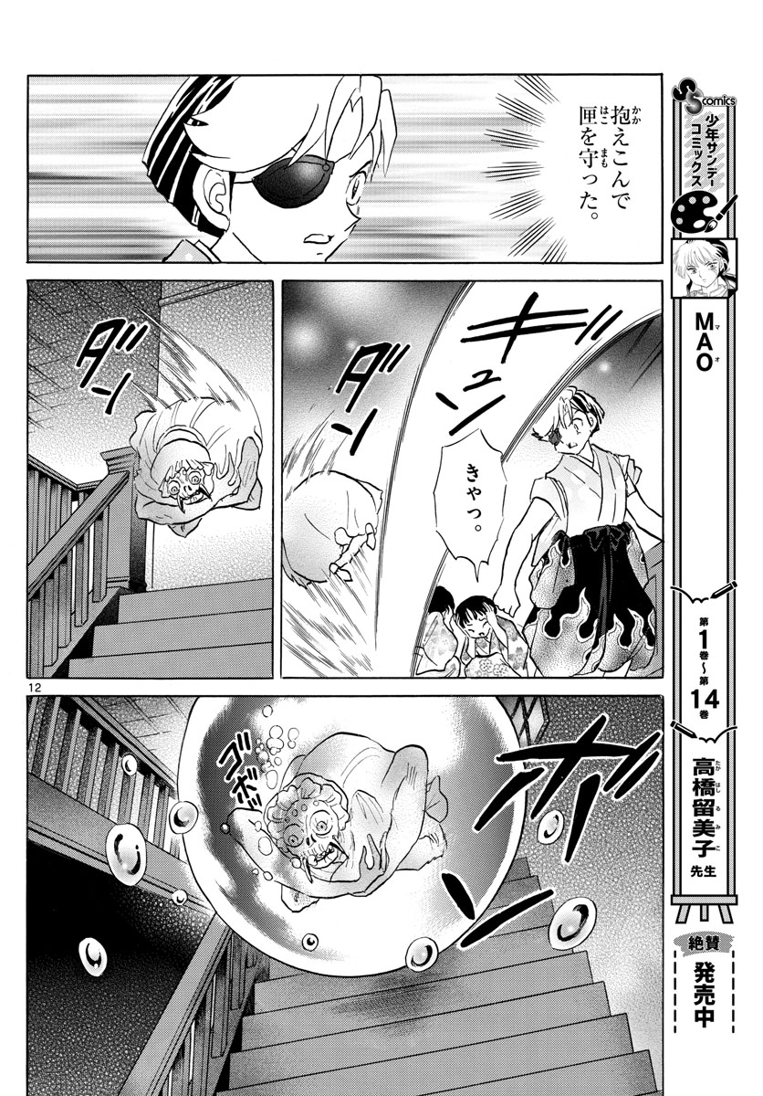 マオ Chap 169 - Next Chap 170