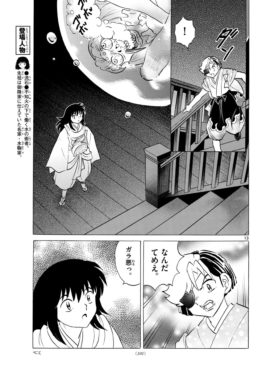 マオ Chap 169 - Next Chap 170