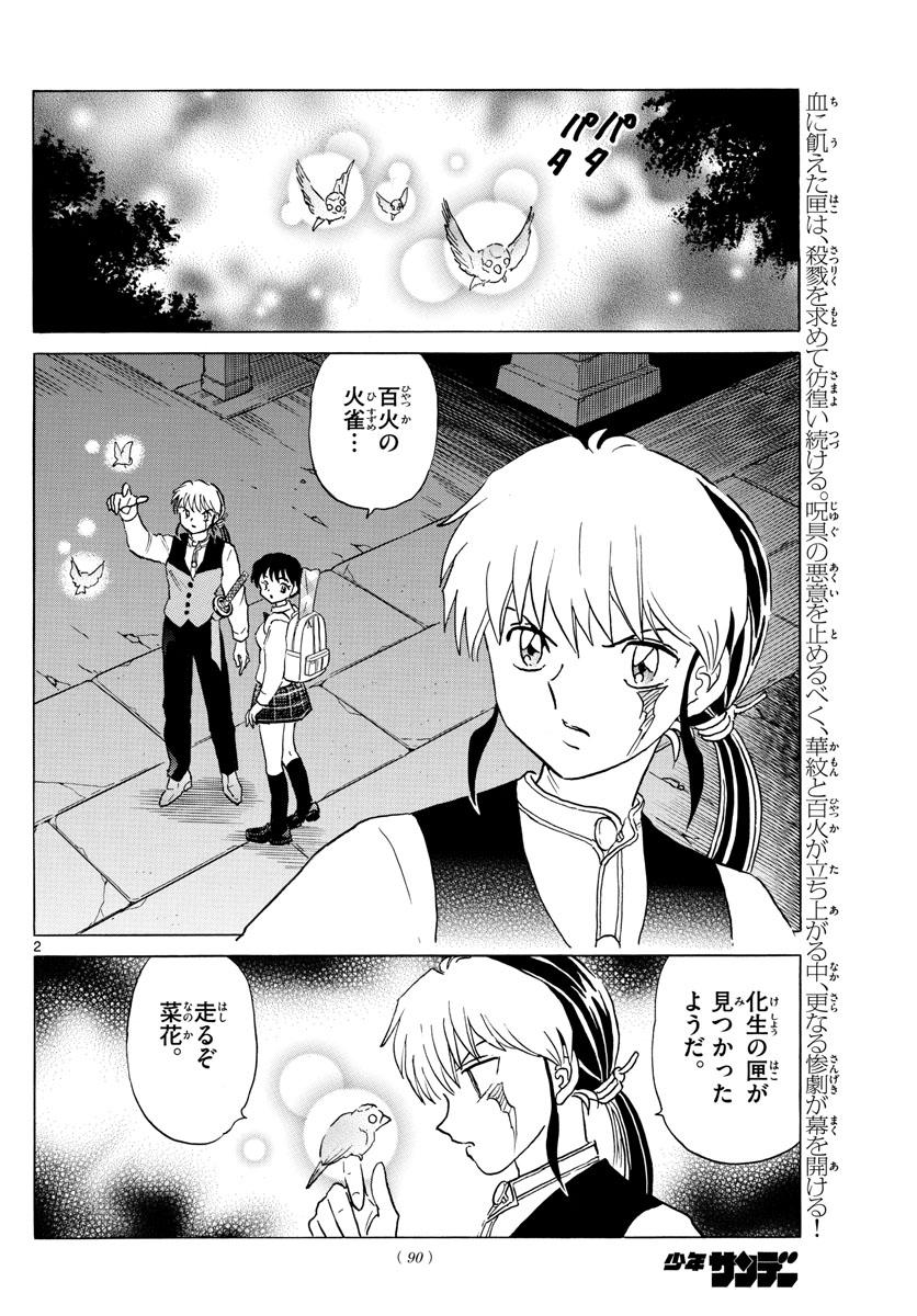 マオ Chap 169 - Next Chap 170