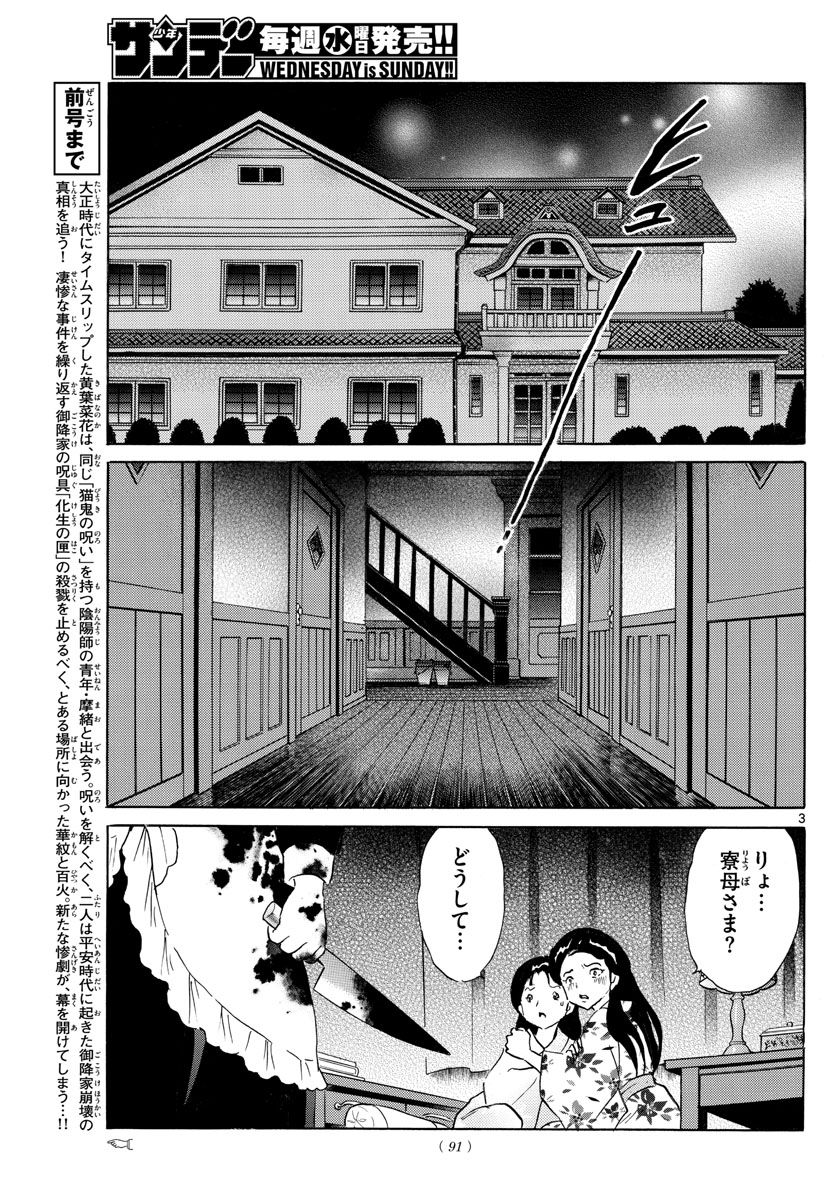 マオ Chap 169 - Next Chap 170