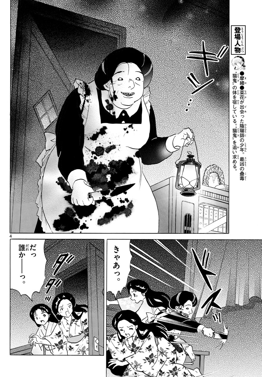 マオ Chap 169 - Next Chap 170