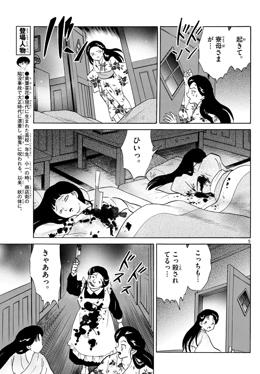 マオ Chap 169 - Next Chap 170