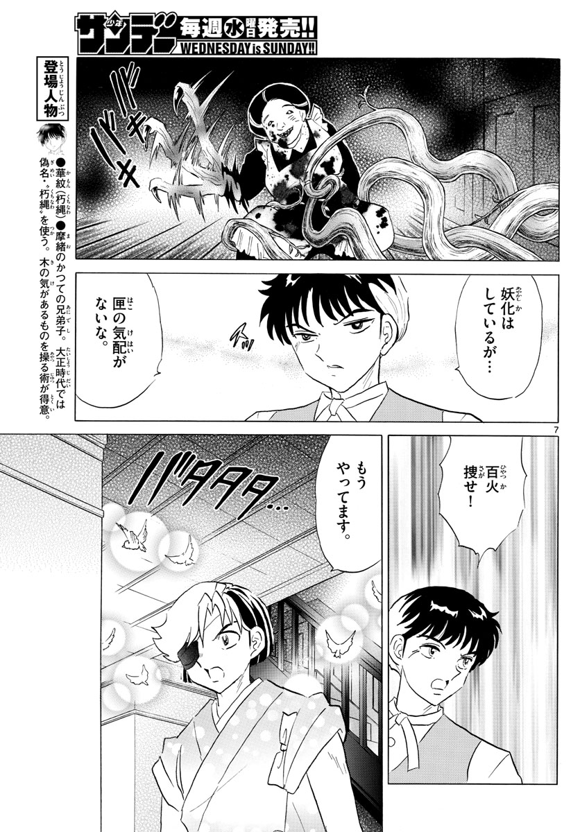 マオ Chap 169 - Next Chap 170