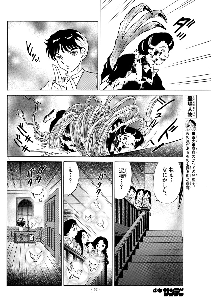 マオ Chap 169 - Next Chap 170