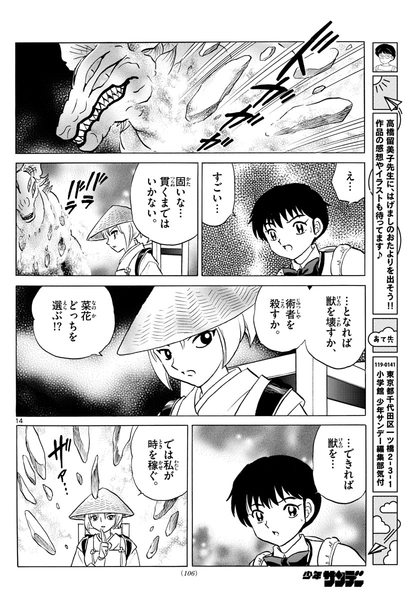 マオ Chap 160 - Next Chap 161