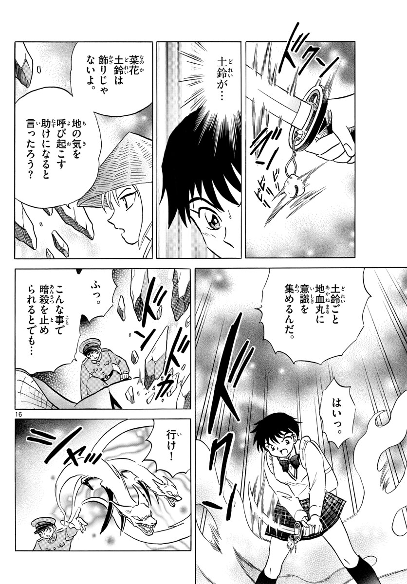 マオ Chap 160 - Next Chap 161