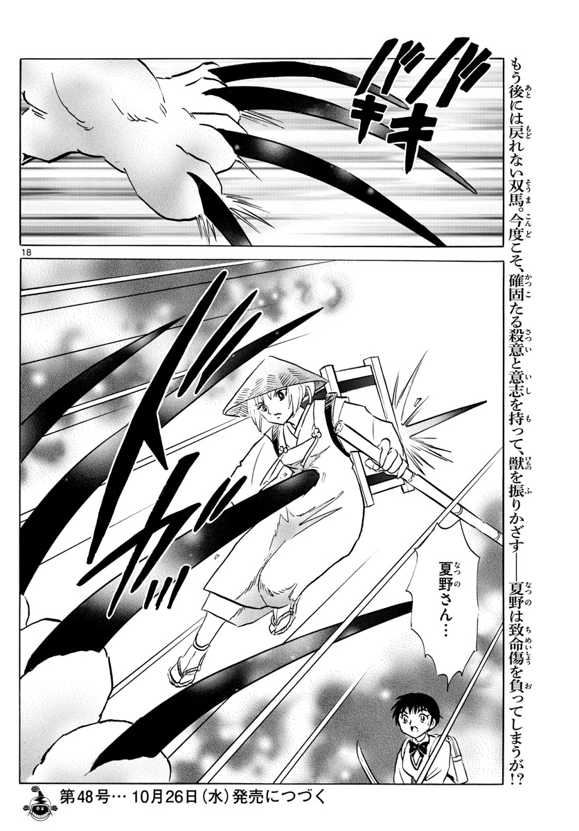 マオ Chap 160 - Next Chap 161