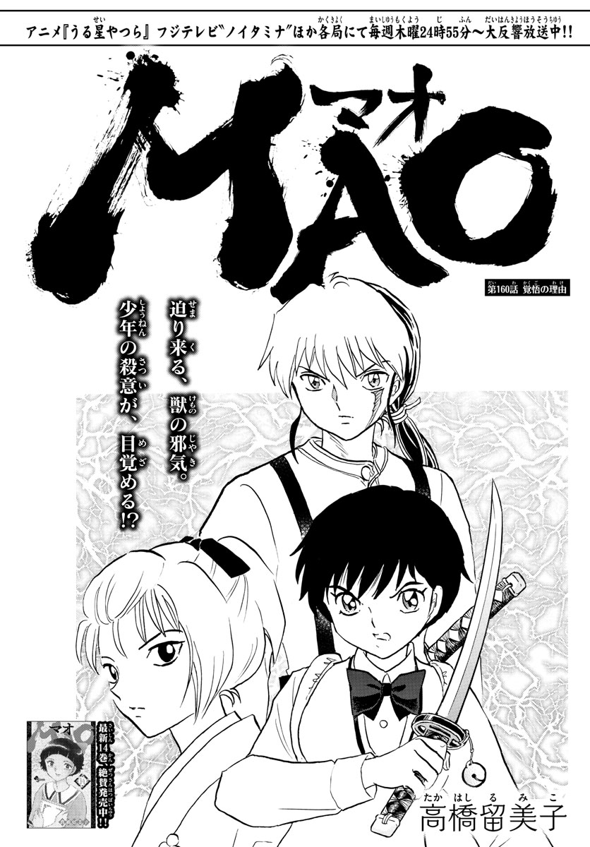 マオ Chap 160 - Next Chap 161