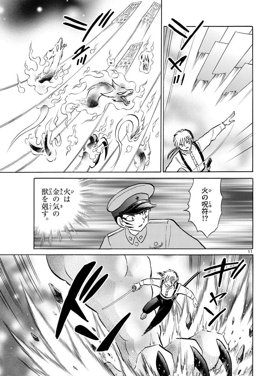 マオ Chap 160 - Next Chap 161