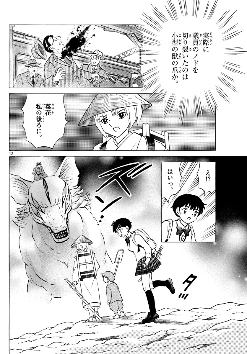 マオ Chap 160 - Next Chap 161