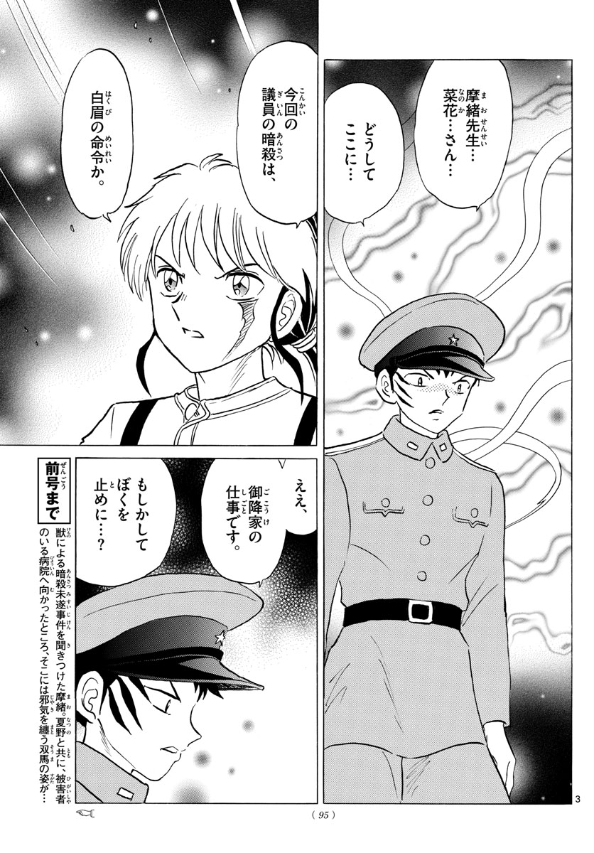 マオ Chap 160 - Next Chap 161