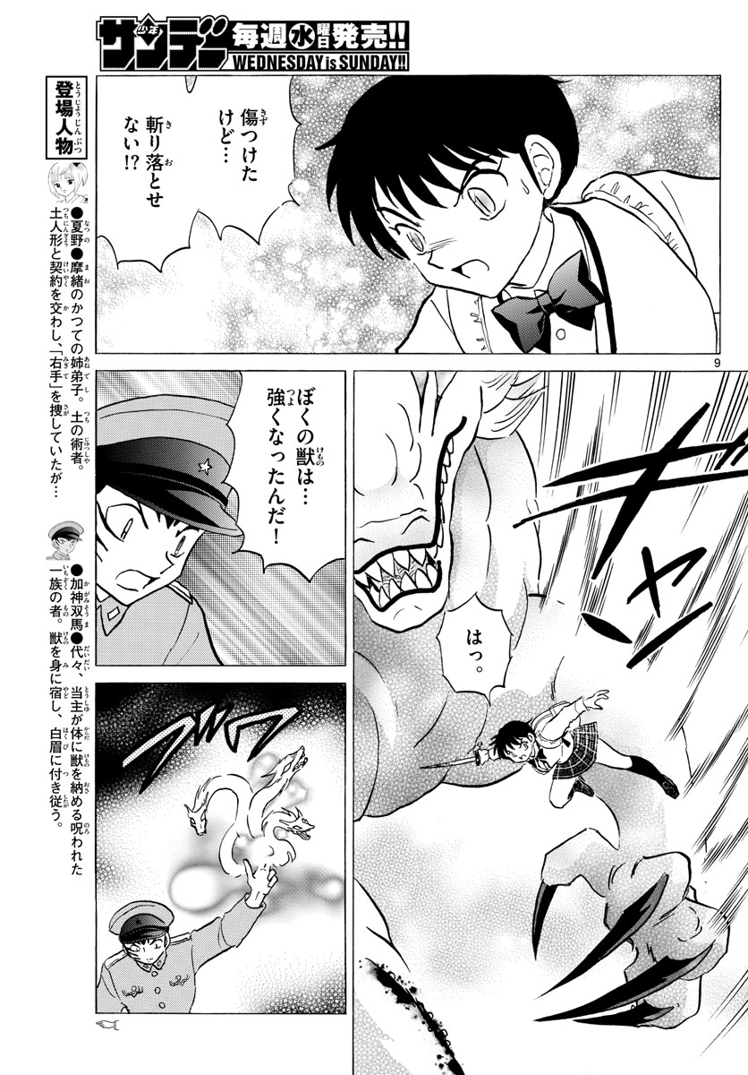 マオ Chap 160 - Next Chap 161