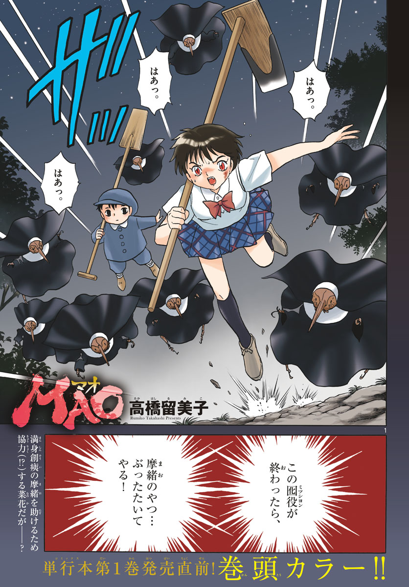 マオ Chap 16 - Next Chap 17